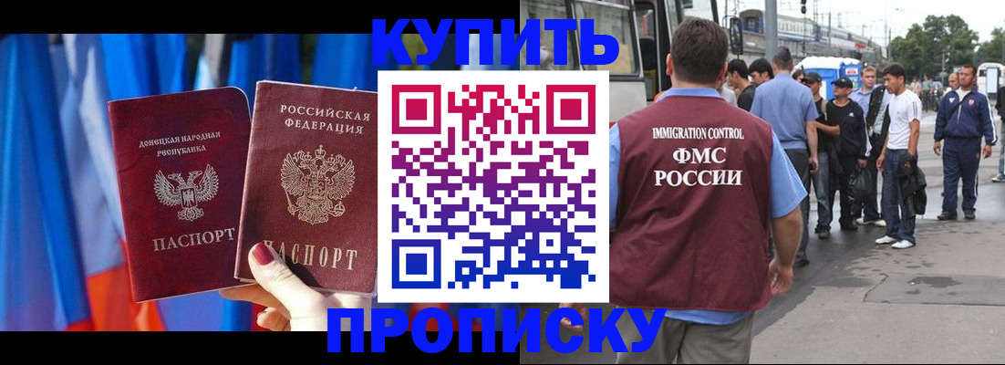 прописка штамп в Красноармейске