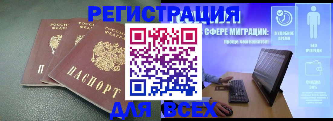 прописка штамп в Красноармейске