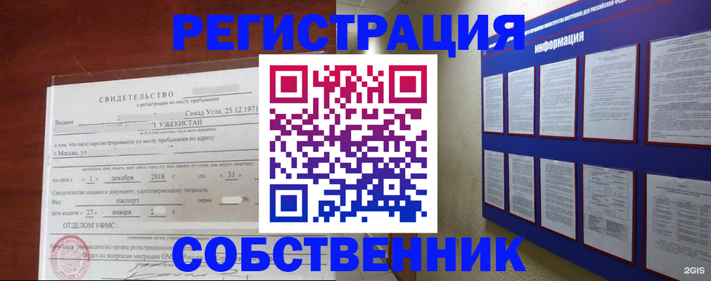 прописка в квартире в Красноармейске