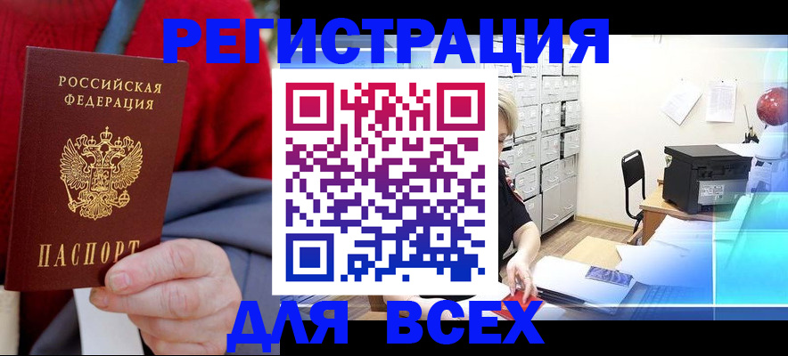 прописка для военкомата в Красноармейске