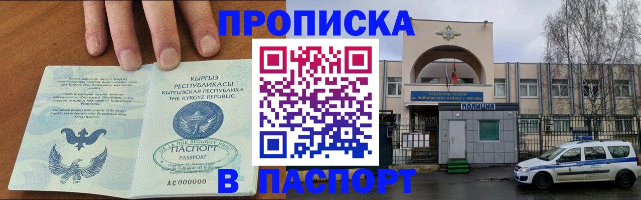 временная прописка в Красноармейске